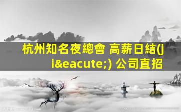 漳州KTV招聘